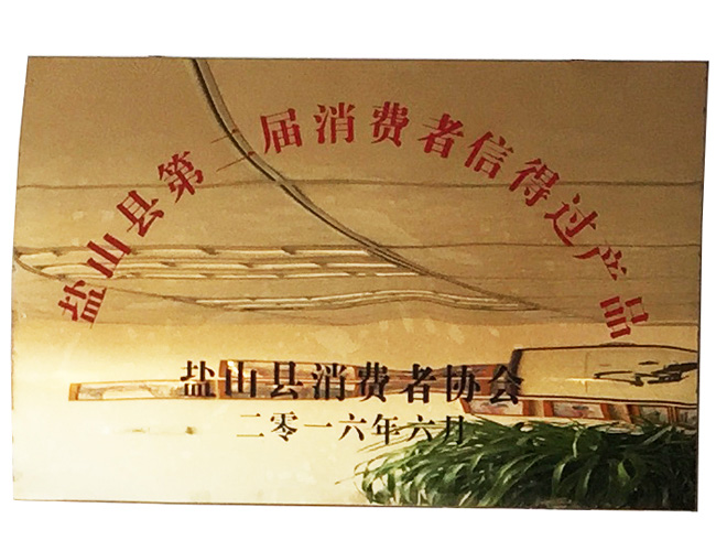 消費者信得過產(chǎn)品